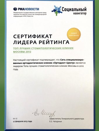 Сертификат лидера рейтинга 